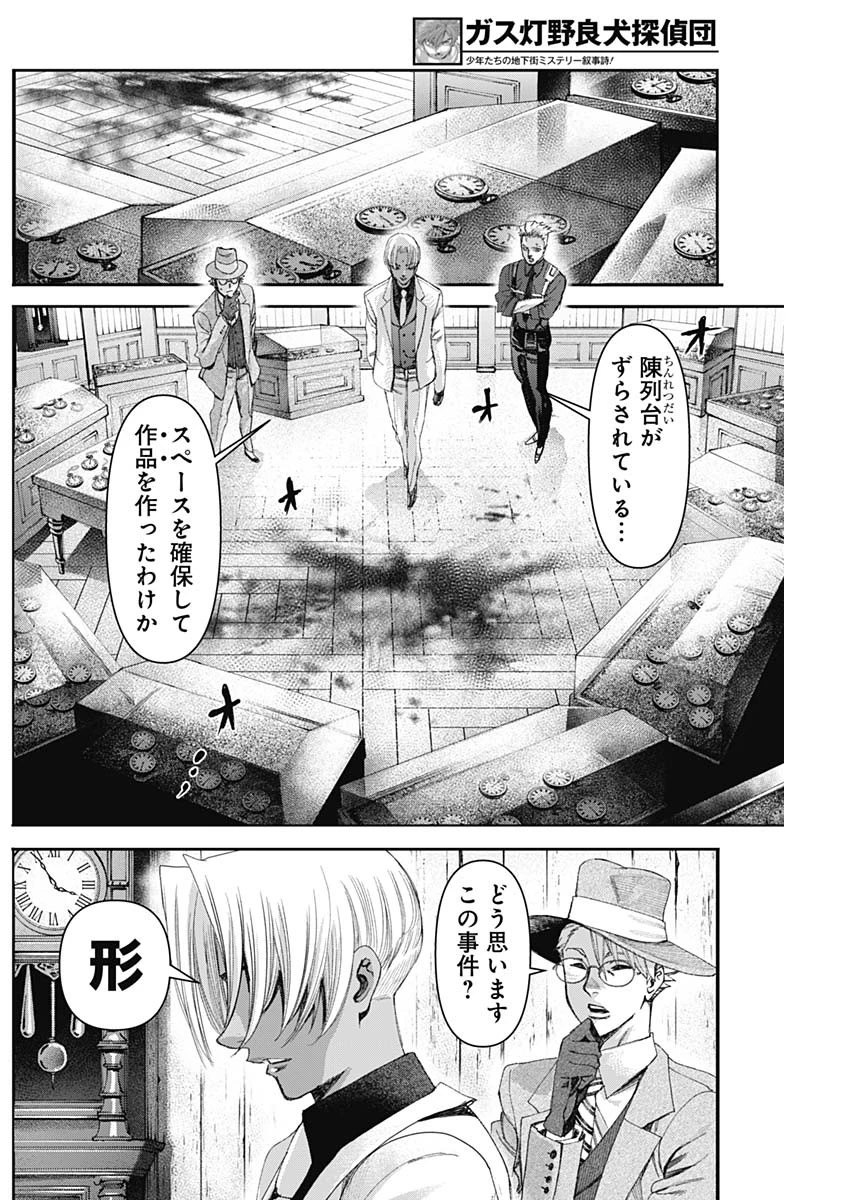 ガス灯野良犬探偵団 第75話 - 14
