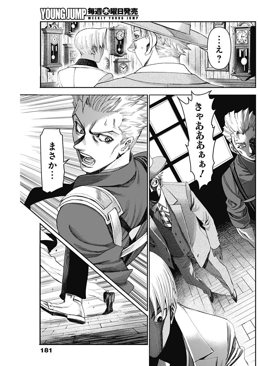 ガス灯野良犬探偵団 第75話 - 15
