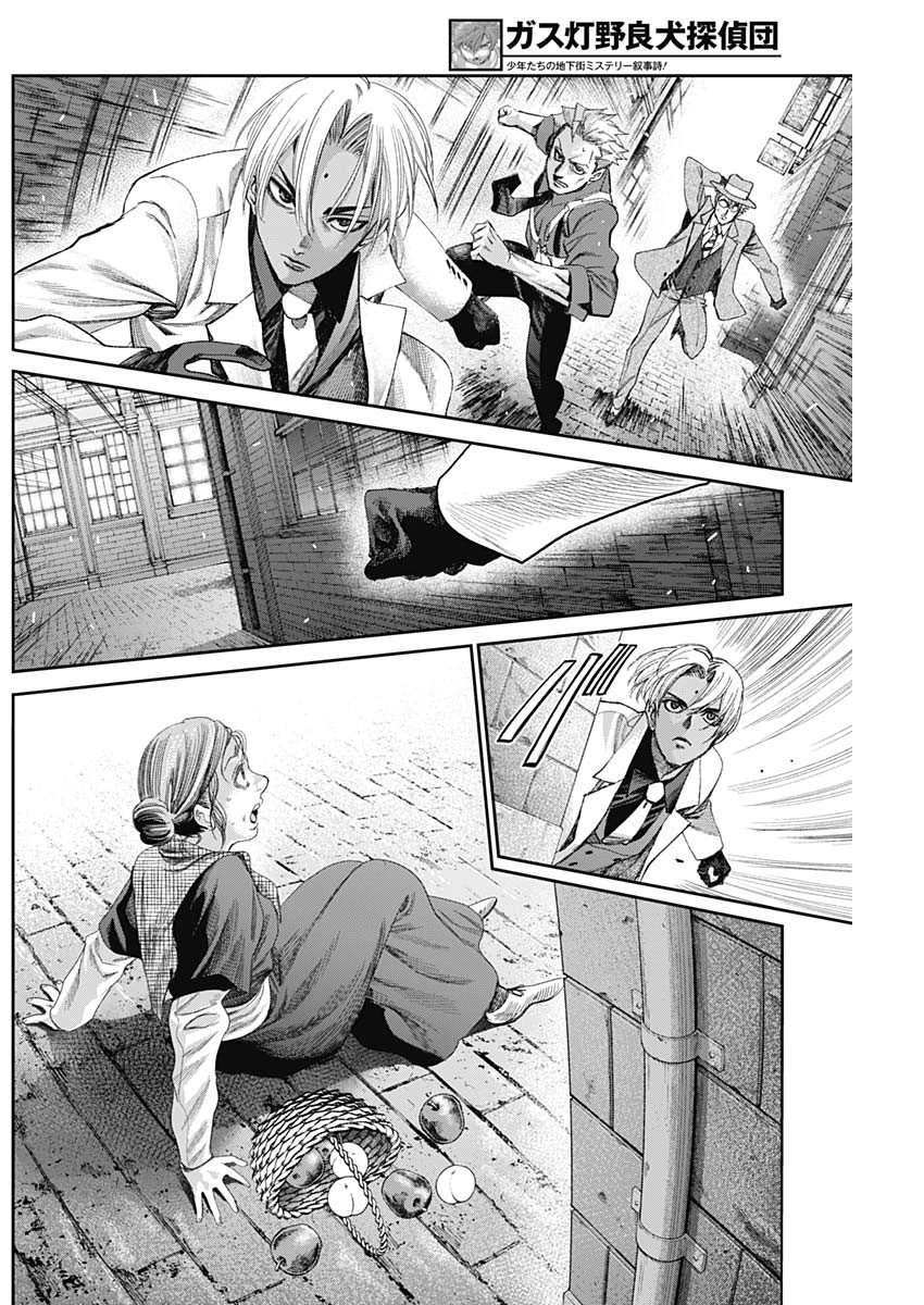 ガス灯野良犬探偵団 第75話 - 16