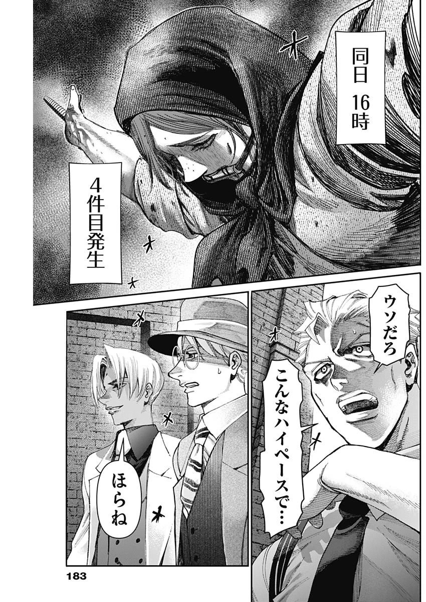 ガス灯野良犬探偵団 第75話 - 17