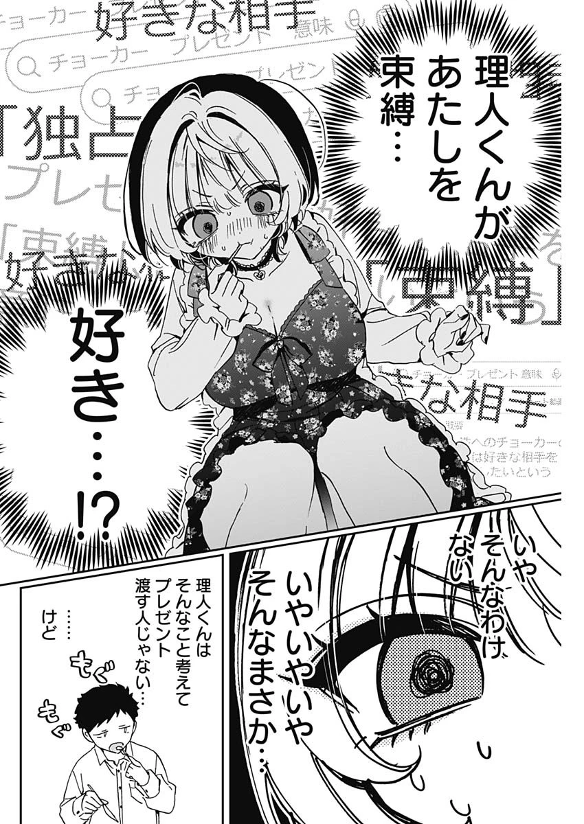 のあ先輩はともだち。 第80話 - 4