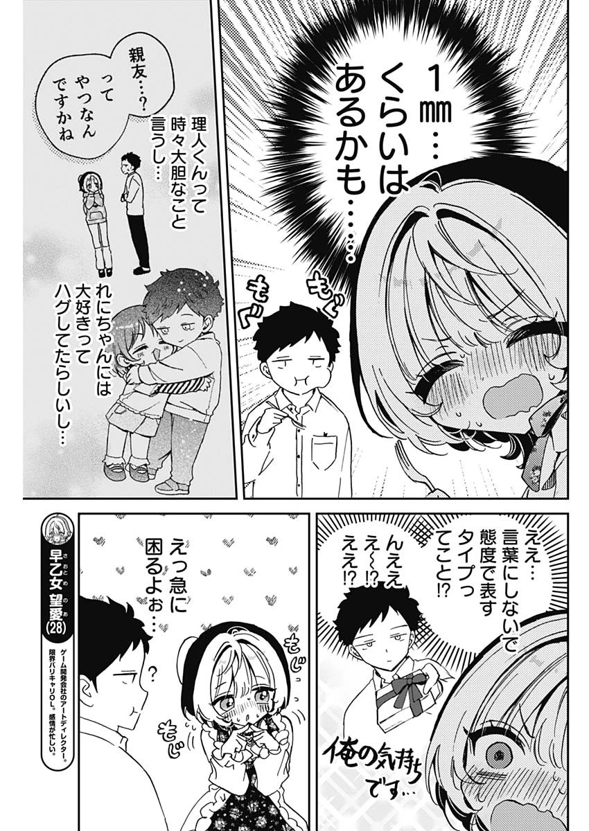 のあ先輩はともだち。 第80話 - 5
