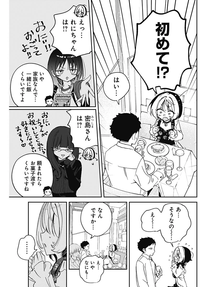 のあ先輩はともだち。 第80話 - 9