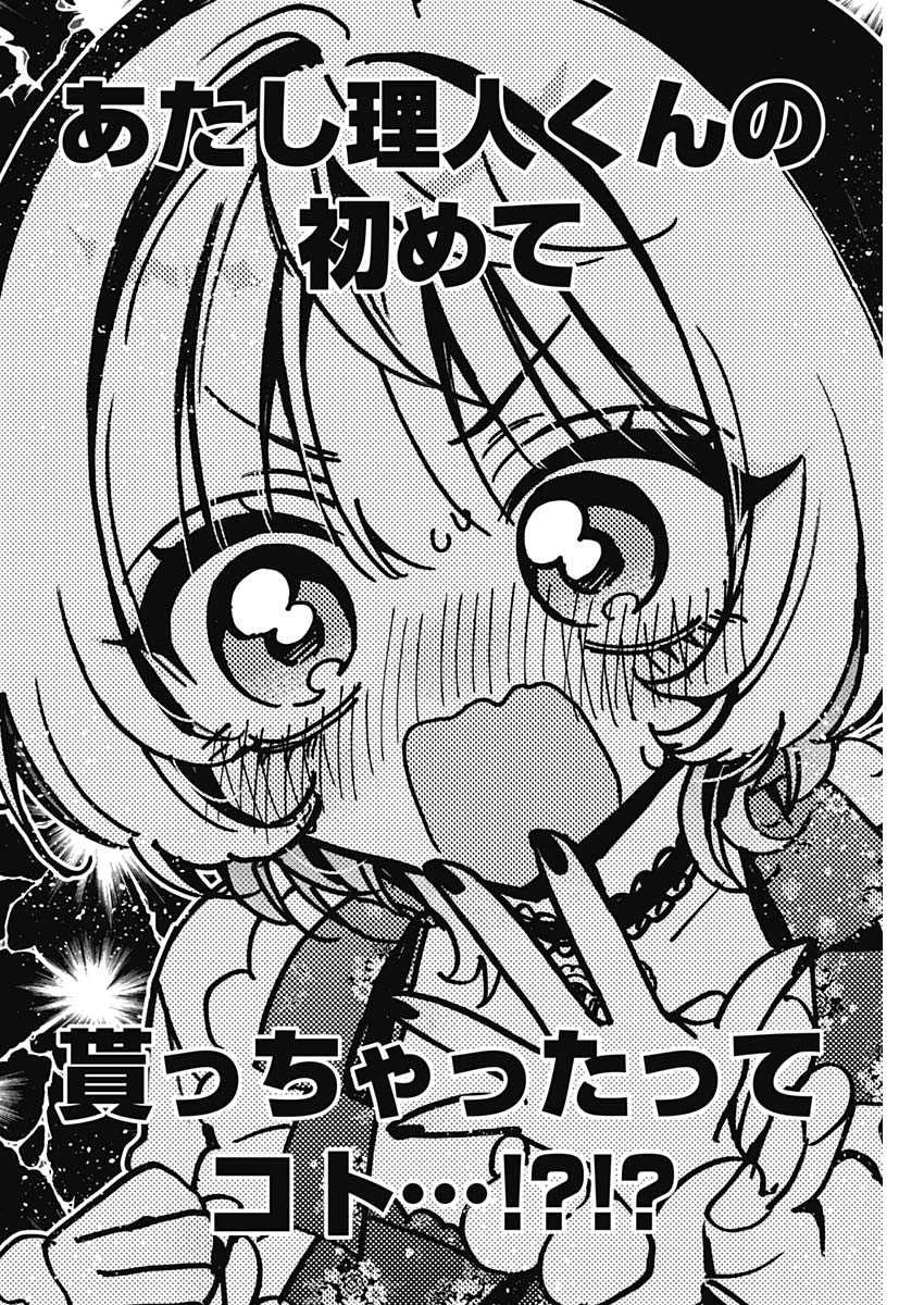 のあ先輩はともだち。 第80話 - 10