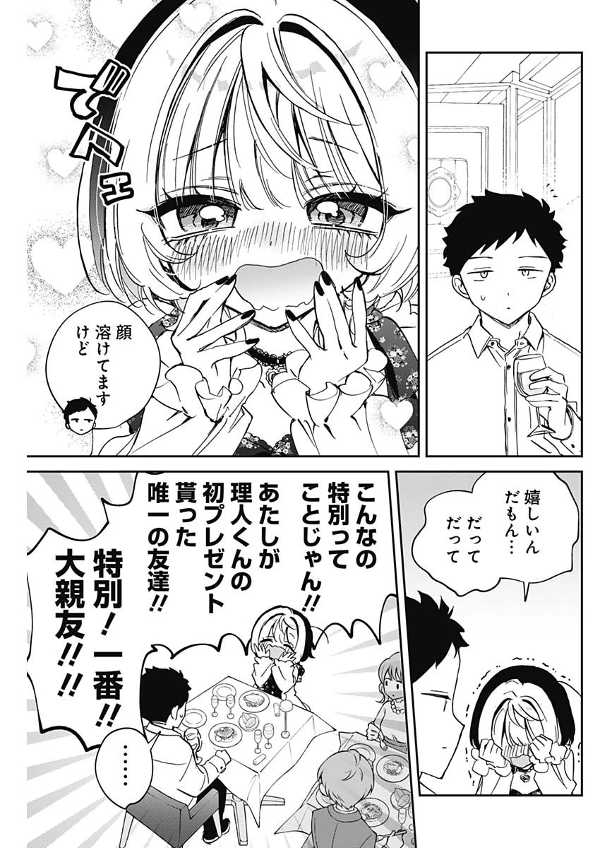 のあ先輩はともだち。 第80話 - 11