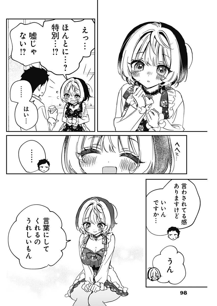 のあ先輩はともだち。 第80話 - 14