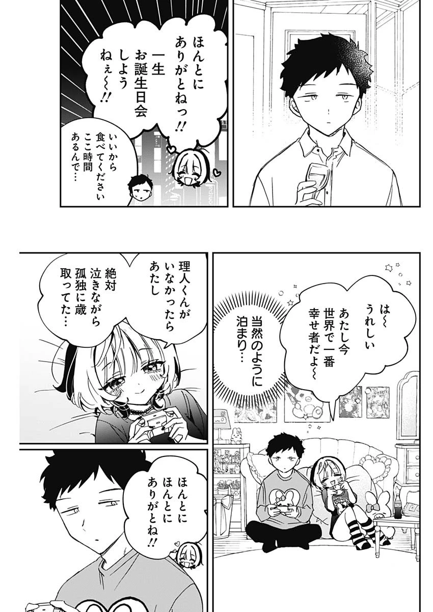 のあ先輩はともだち。 第80話 - 15
