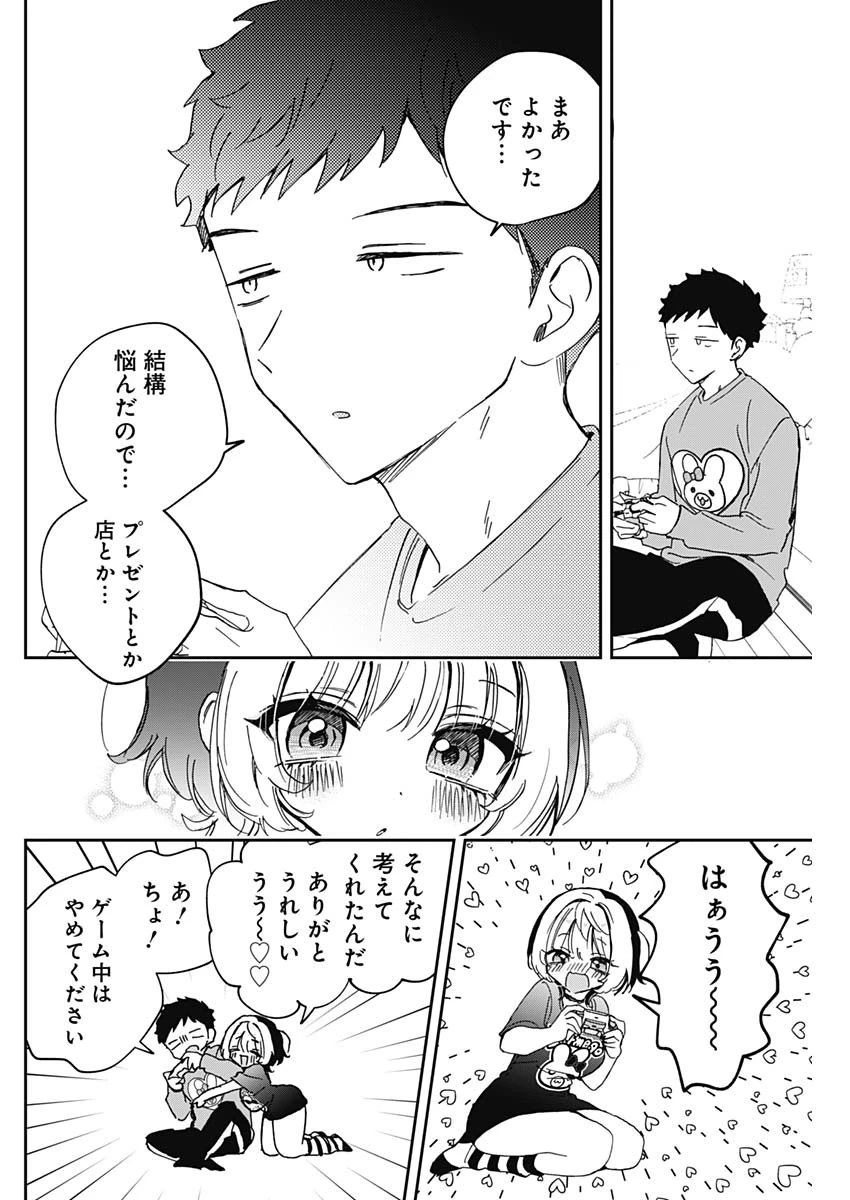 のあ先輩はともだち。 第80話 - 16