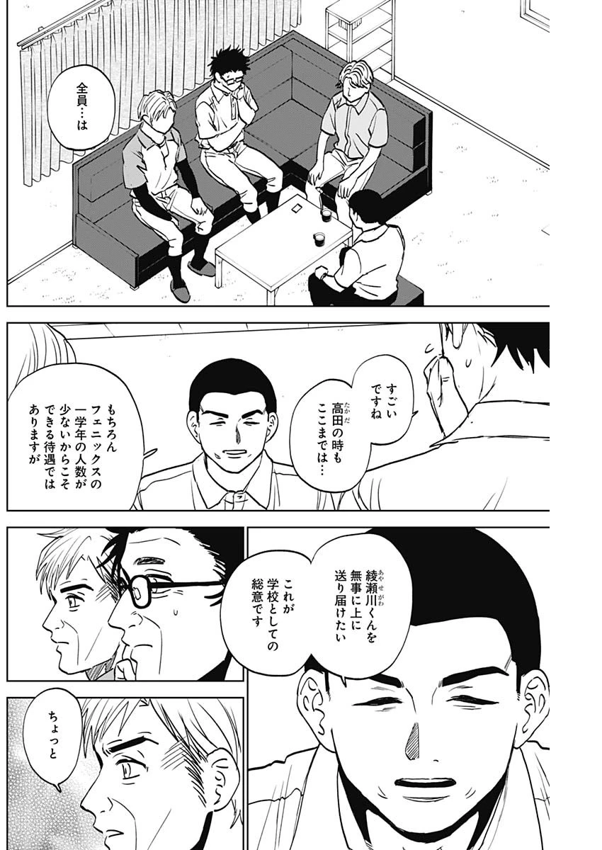 ダイヤモンドの功罪 第82話 - 2