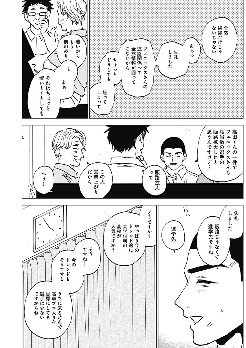 ダイヤモンドの功罪 第82話 - 3