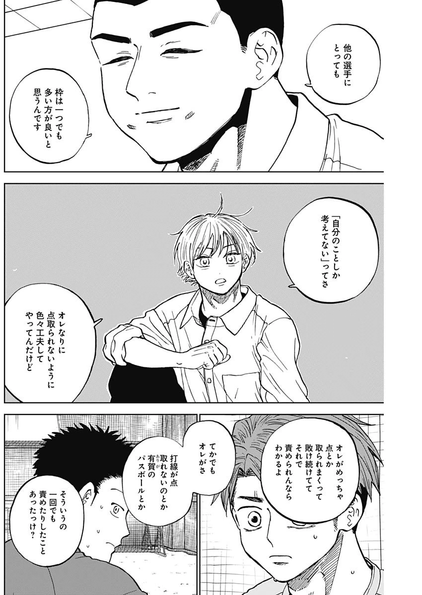 ダイヤモンドの功罪 第82話 - 6