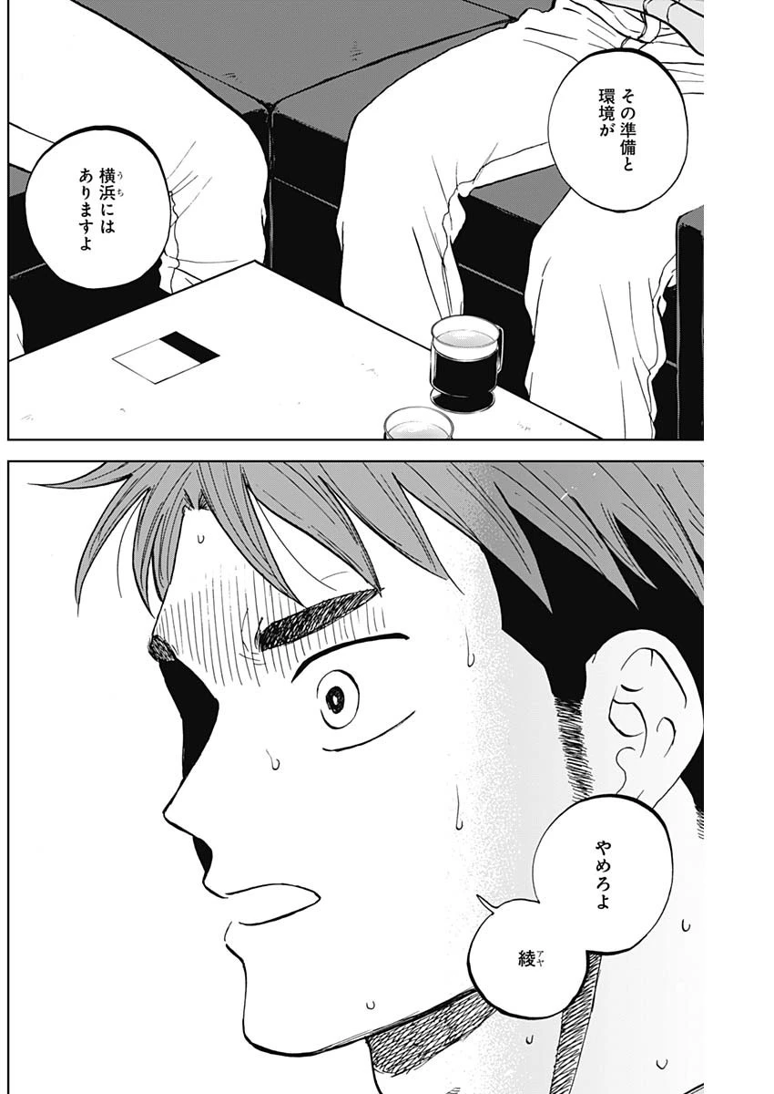 ダイヤモンドの功罪 第82話 - 14