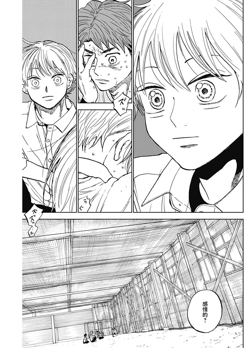 ダイヤモンドの功罪 第82話 - 17