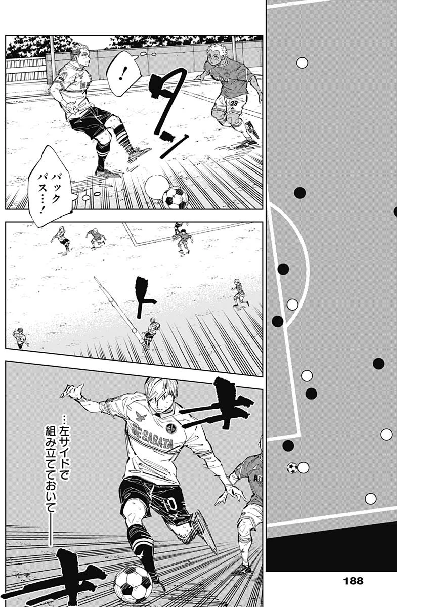 カテナチオ 第68話 - 4