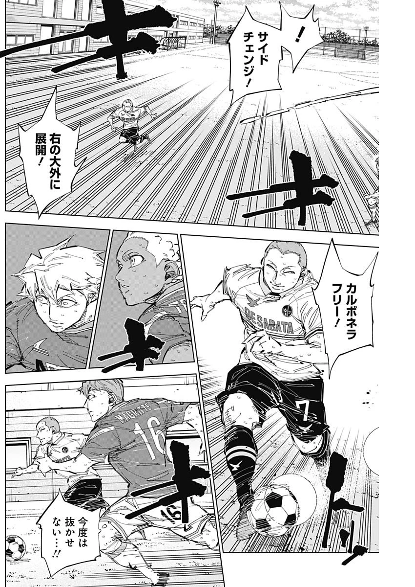 カテナチオ 第68話 - 6