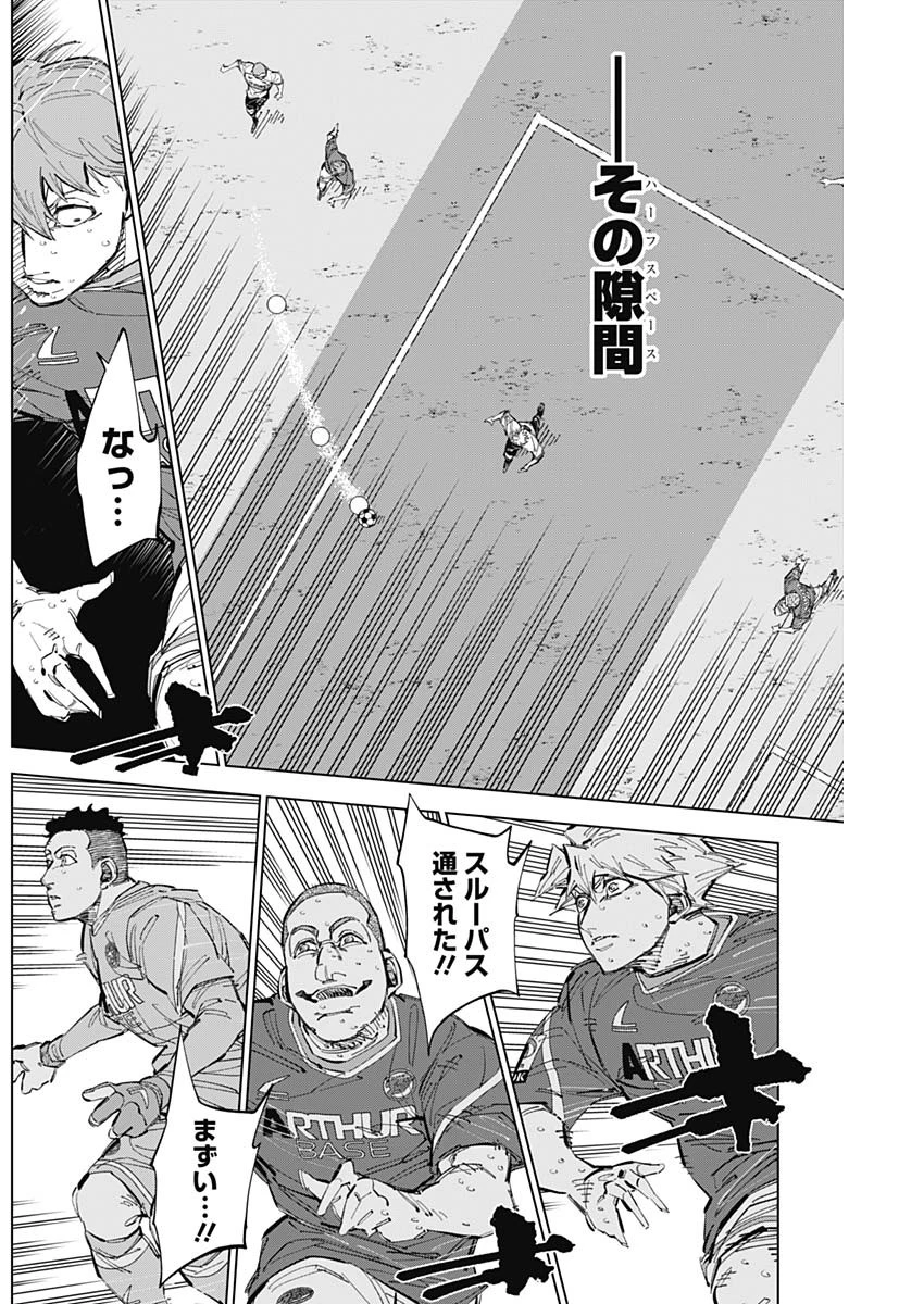 カテナチオ 第68話 - 8