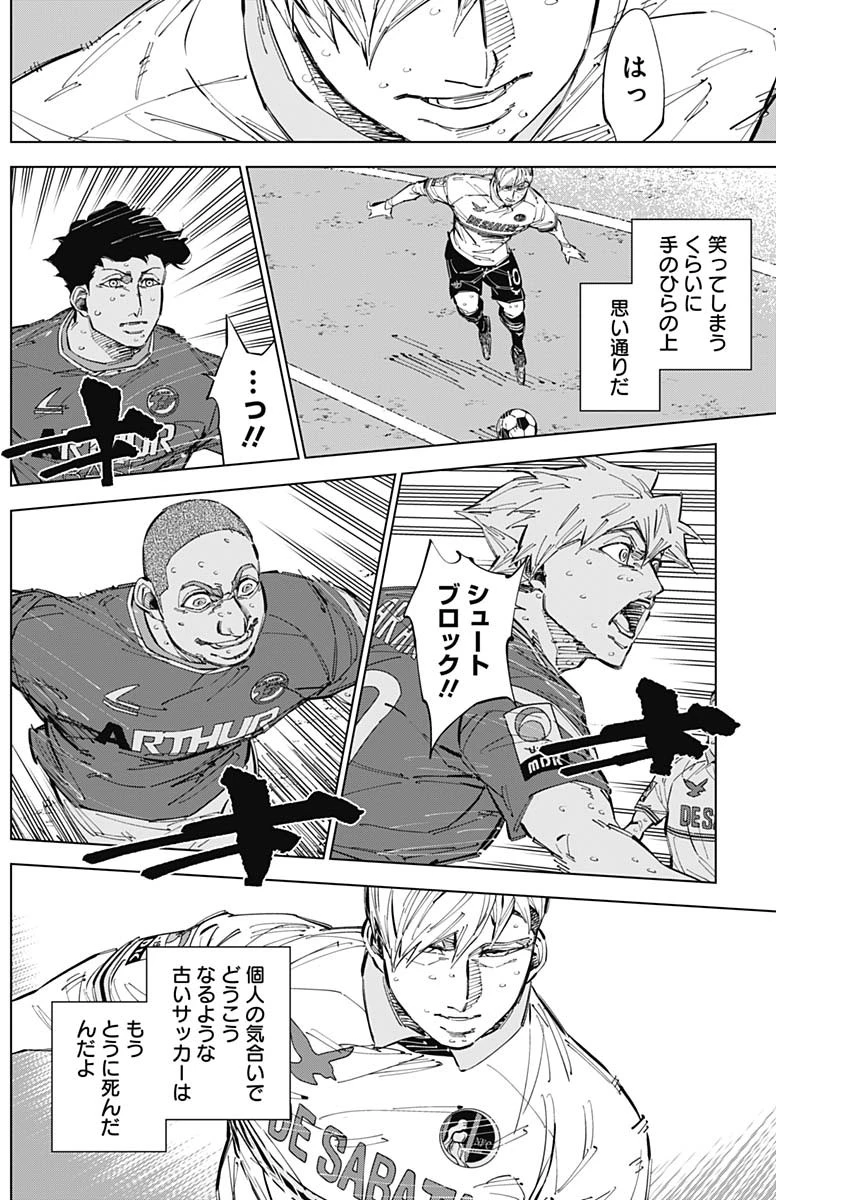 カテナチオ 第68話 - 14