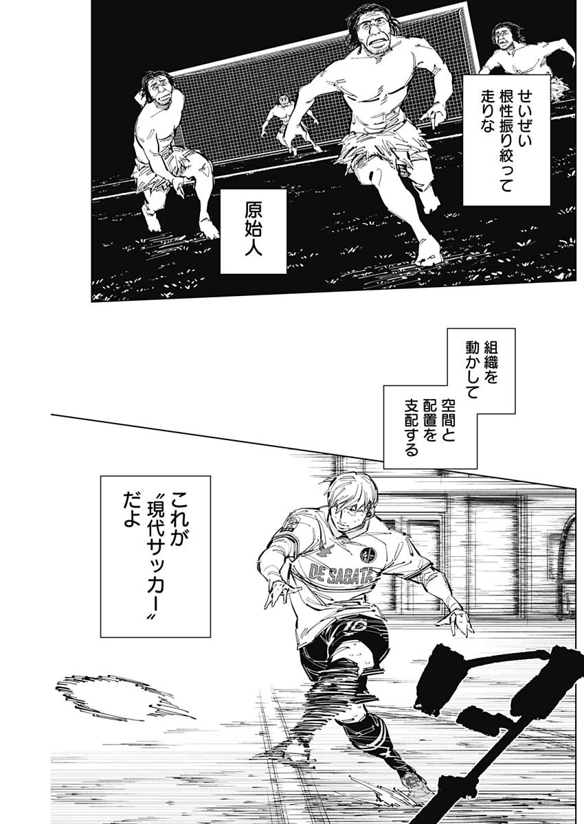 カテナチオ 第68話 - 15
