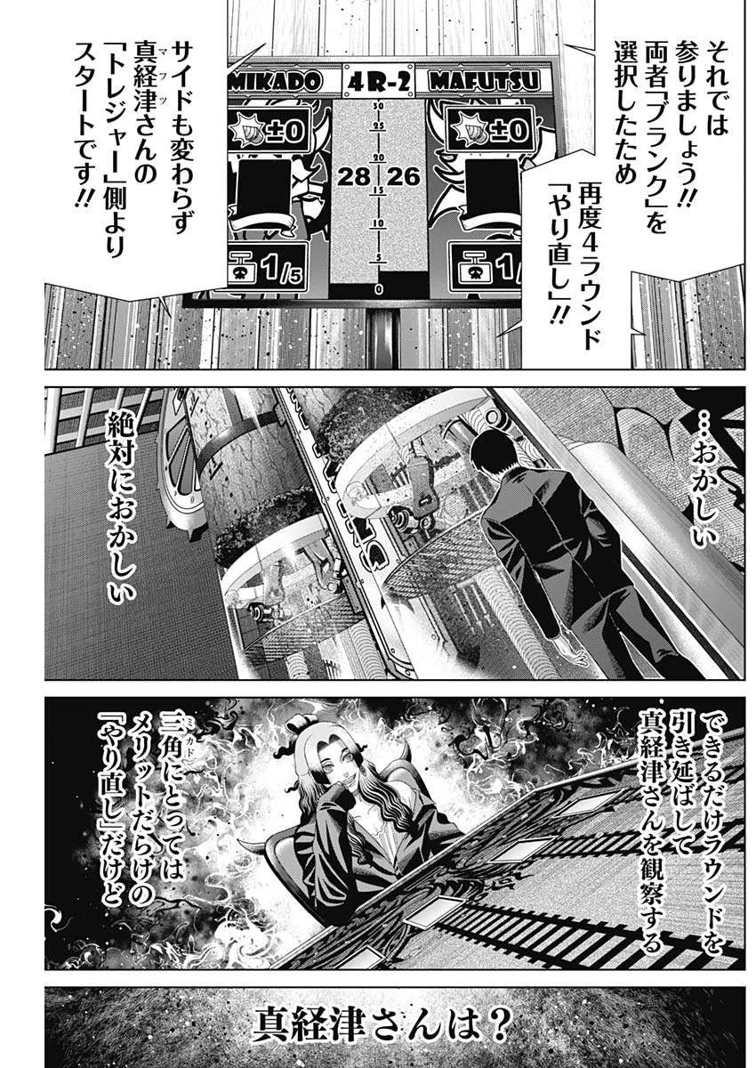 ジャンケットバンク 第179話 - 4