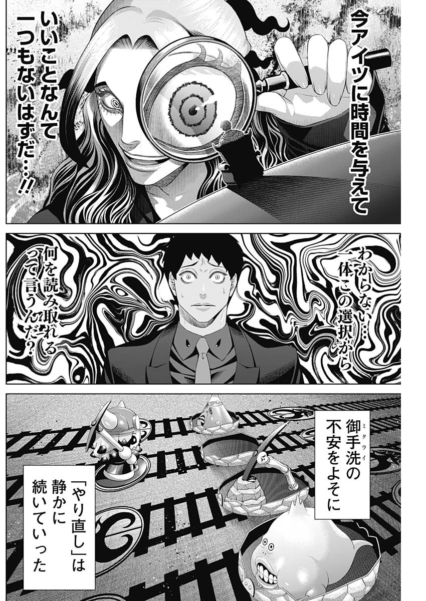 ジャンケットバンク 第179話 - 5