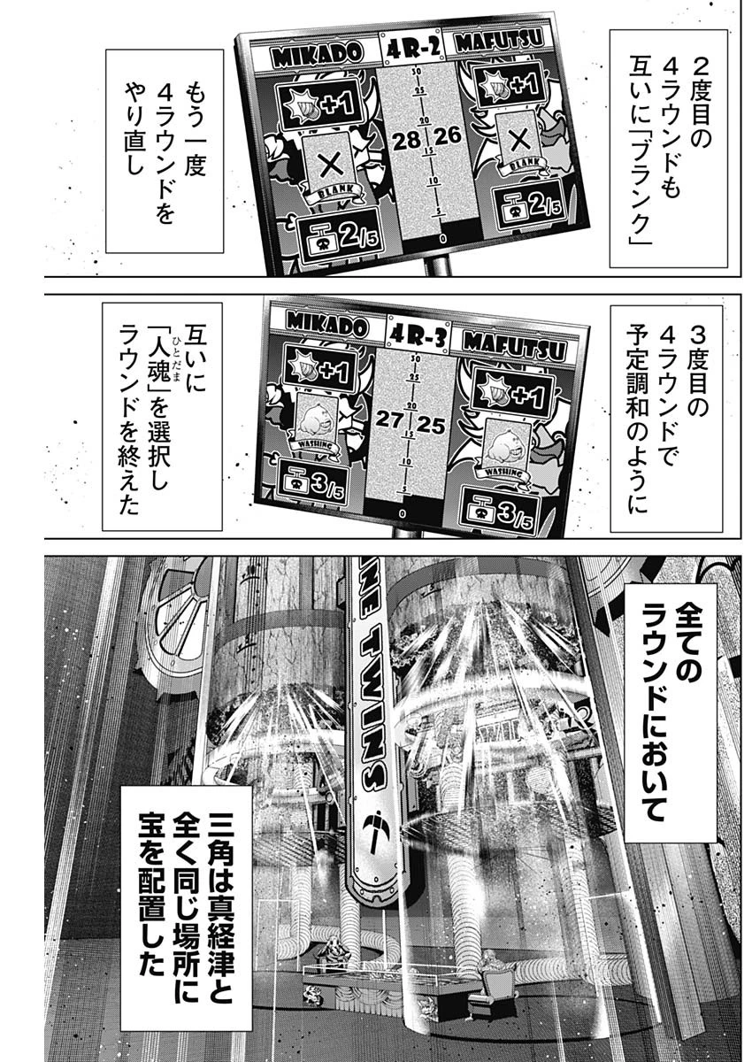 ジャンケットバンク 第179話 - 6