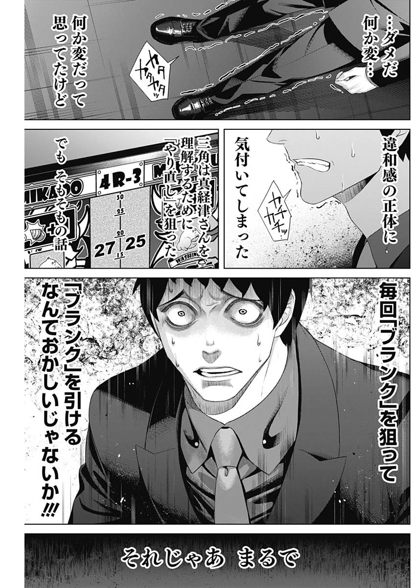 ジャンケットバンク 第179話 - 8