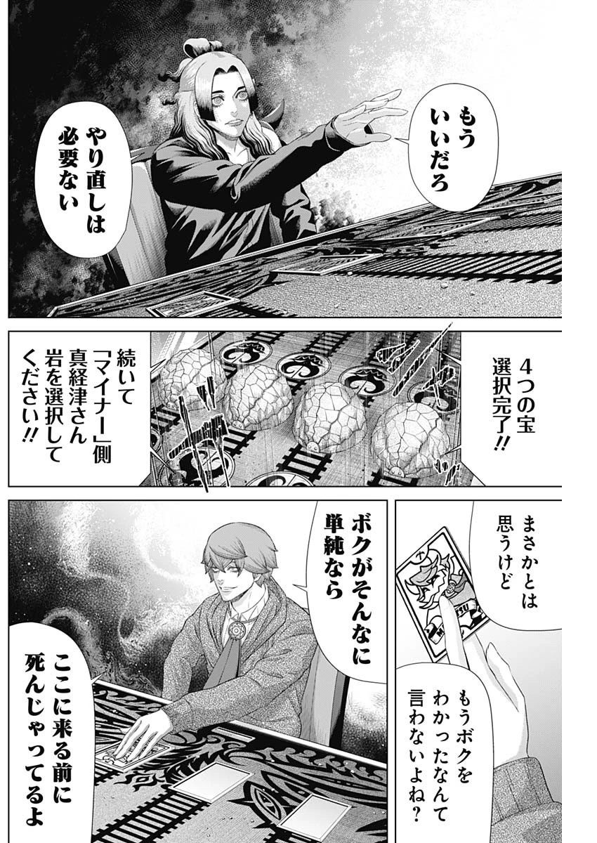 ジャンケットバンク 第179話 - 9