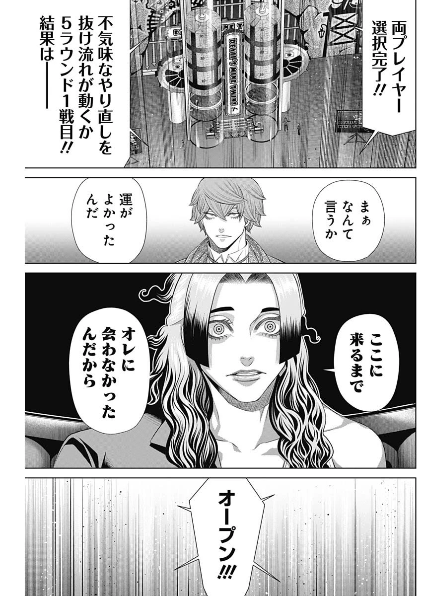 ジャンケットバンク 第179話 - 10