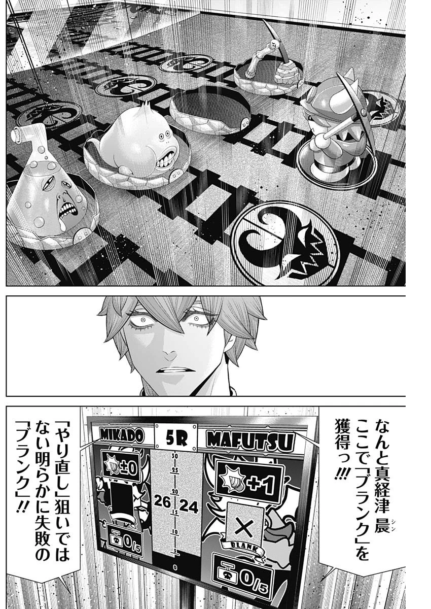 ジャンケットバンク 第179話 - 11