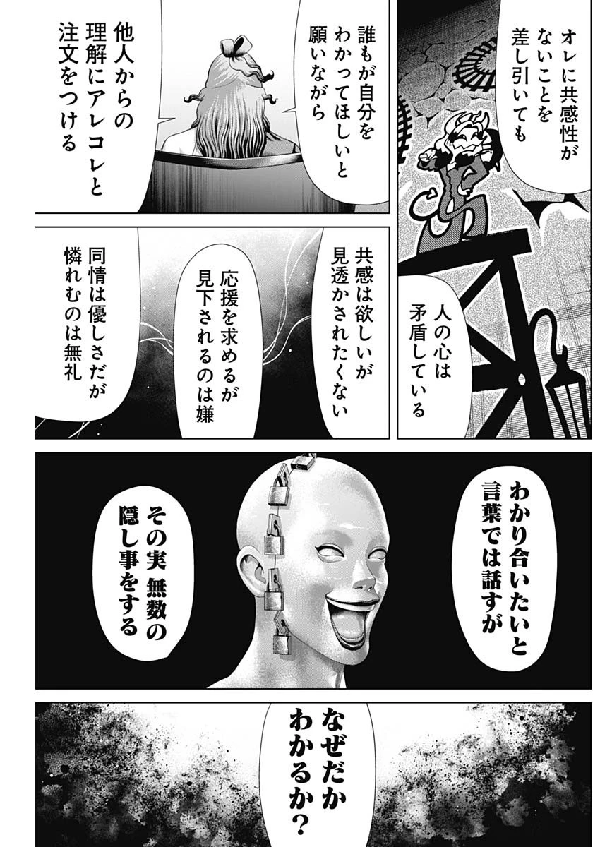 ジャンケットバンク 第179話 - 12