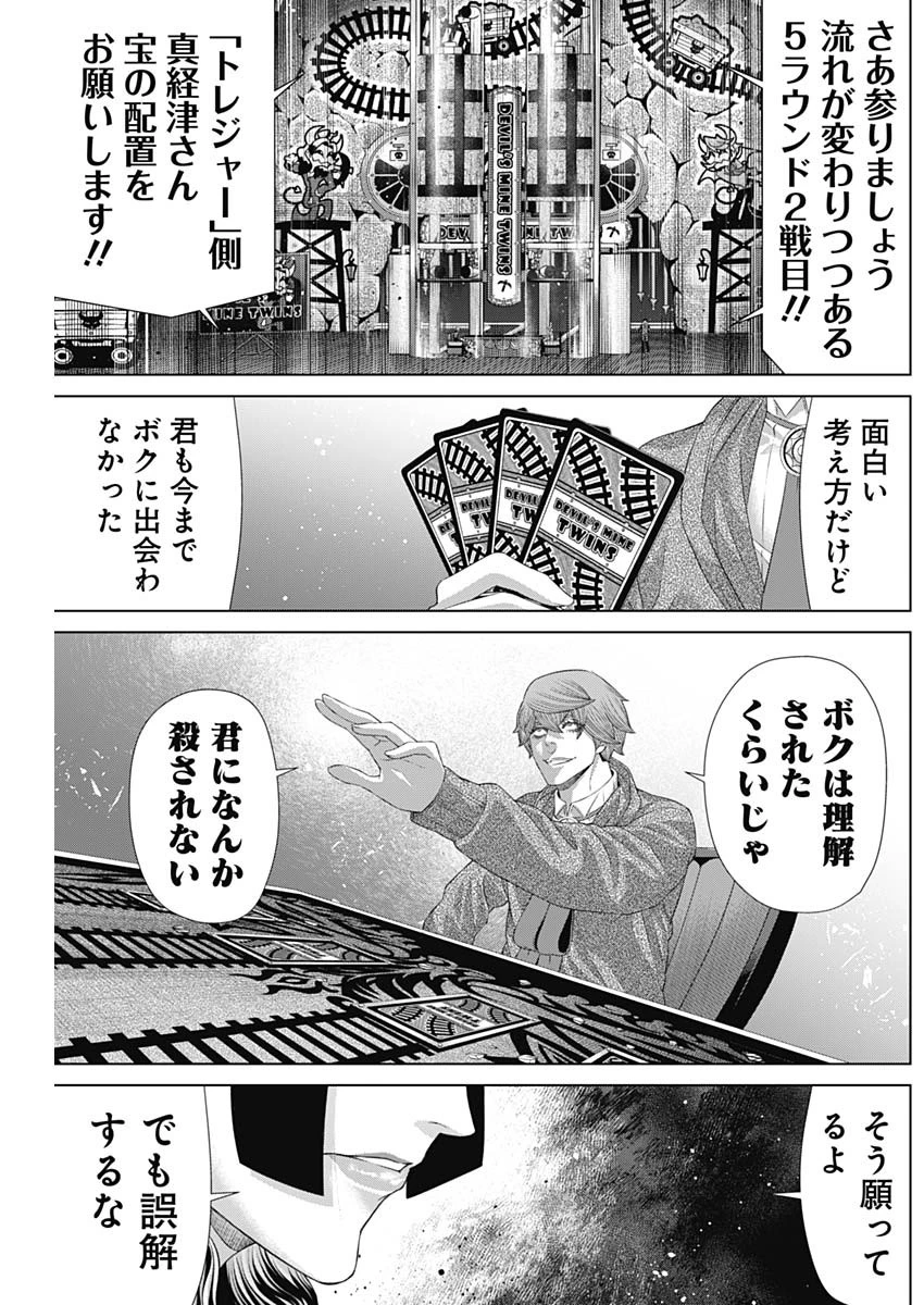 ジャンケットバンク 第179話 - 14
