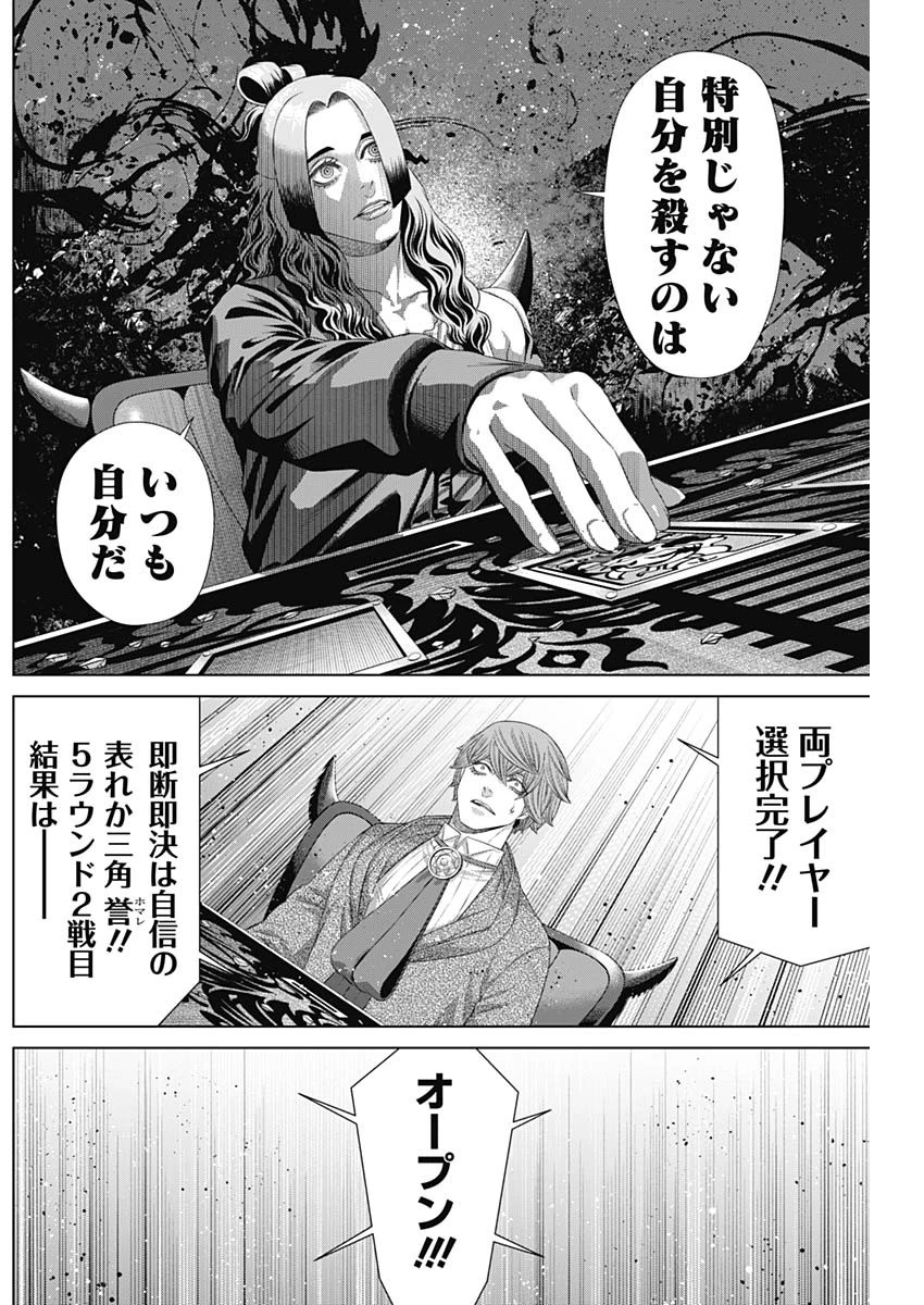 ジャンケットバンク 第179話 - 15