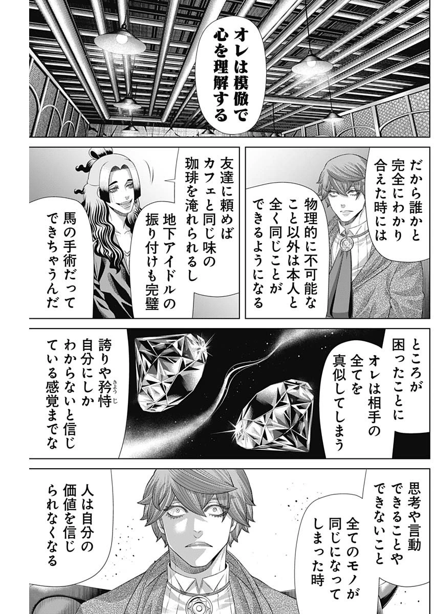 ジャンケットバンク 第179話 - 18