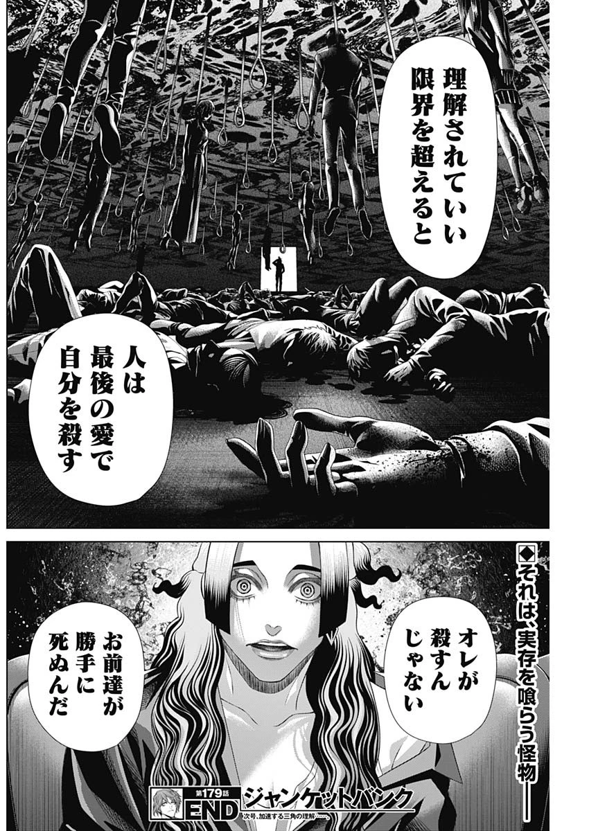 ジャンケットバンク 第179話 - 19