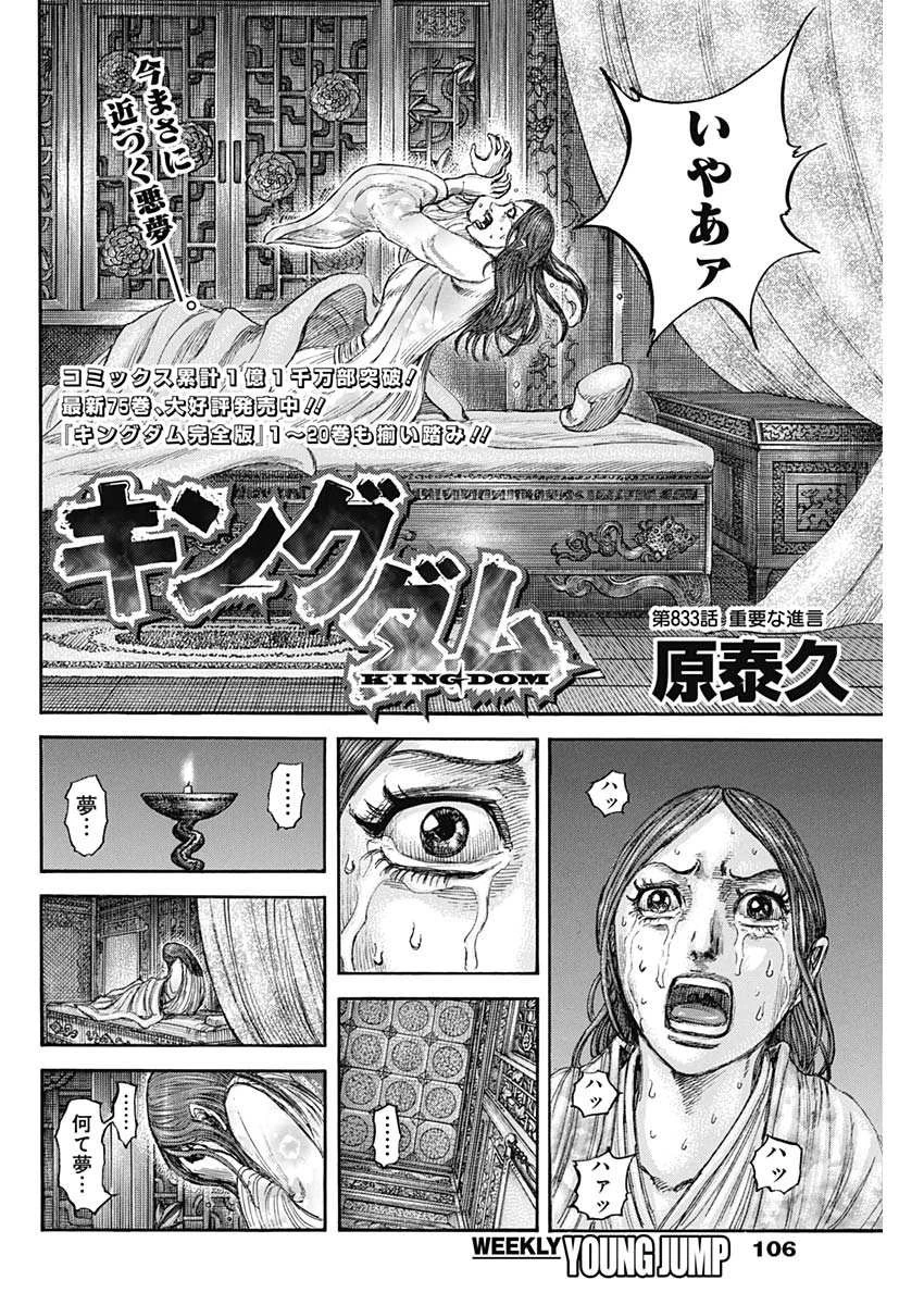 キングダム 第833話 - 4