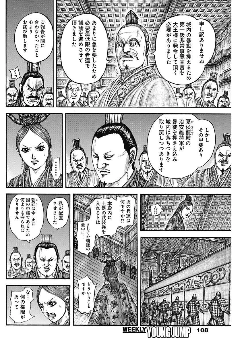 キングダム 第833話 - 6