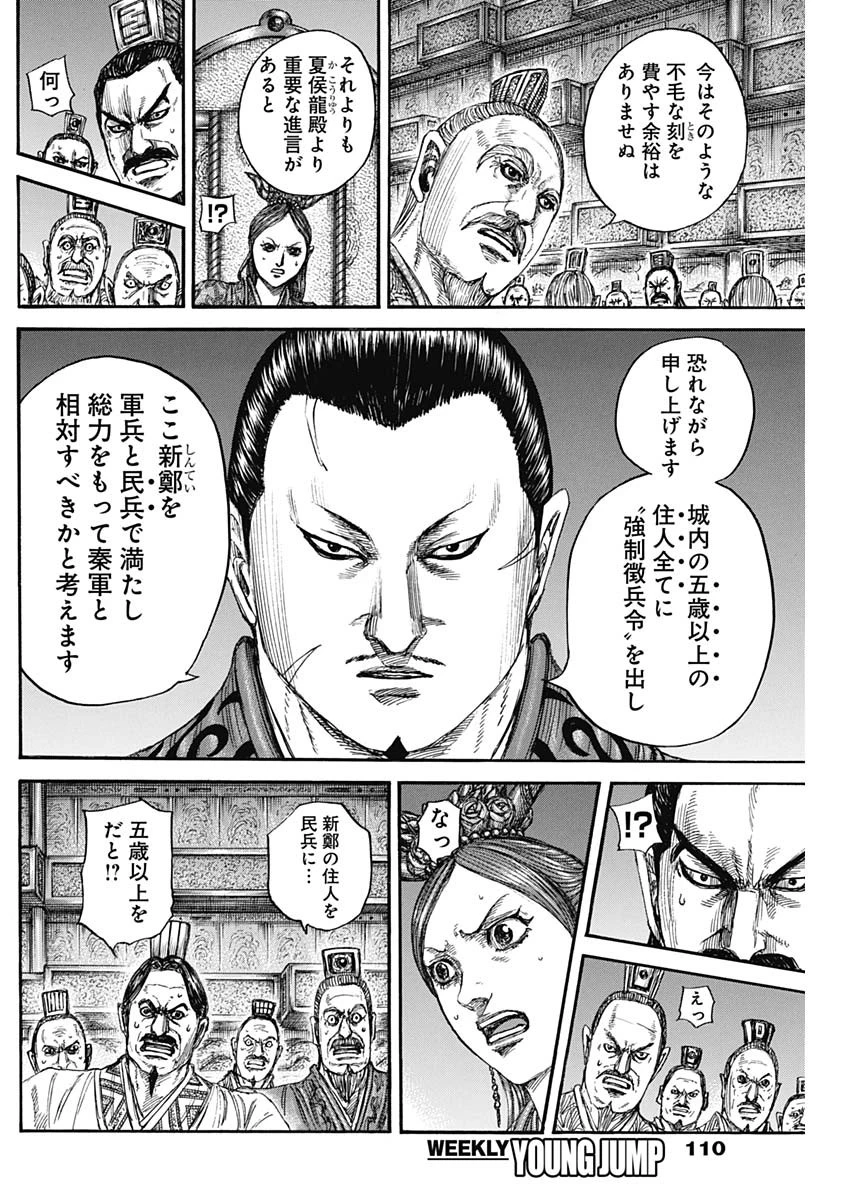 キングダム 第833話 - 8