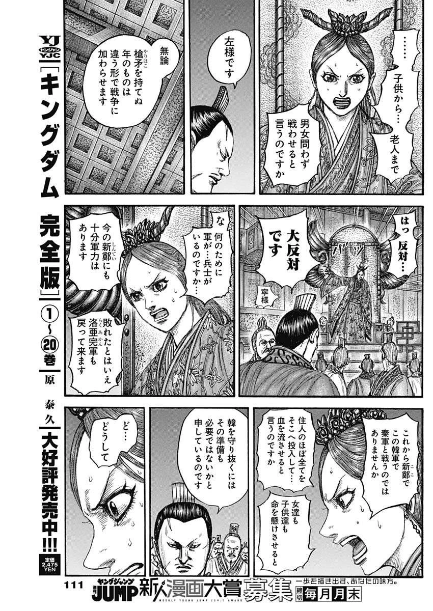 キングダム 第833話 - 9