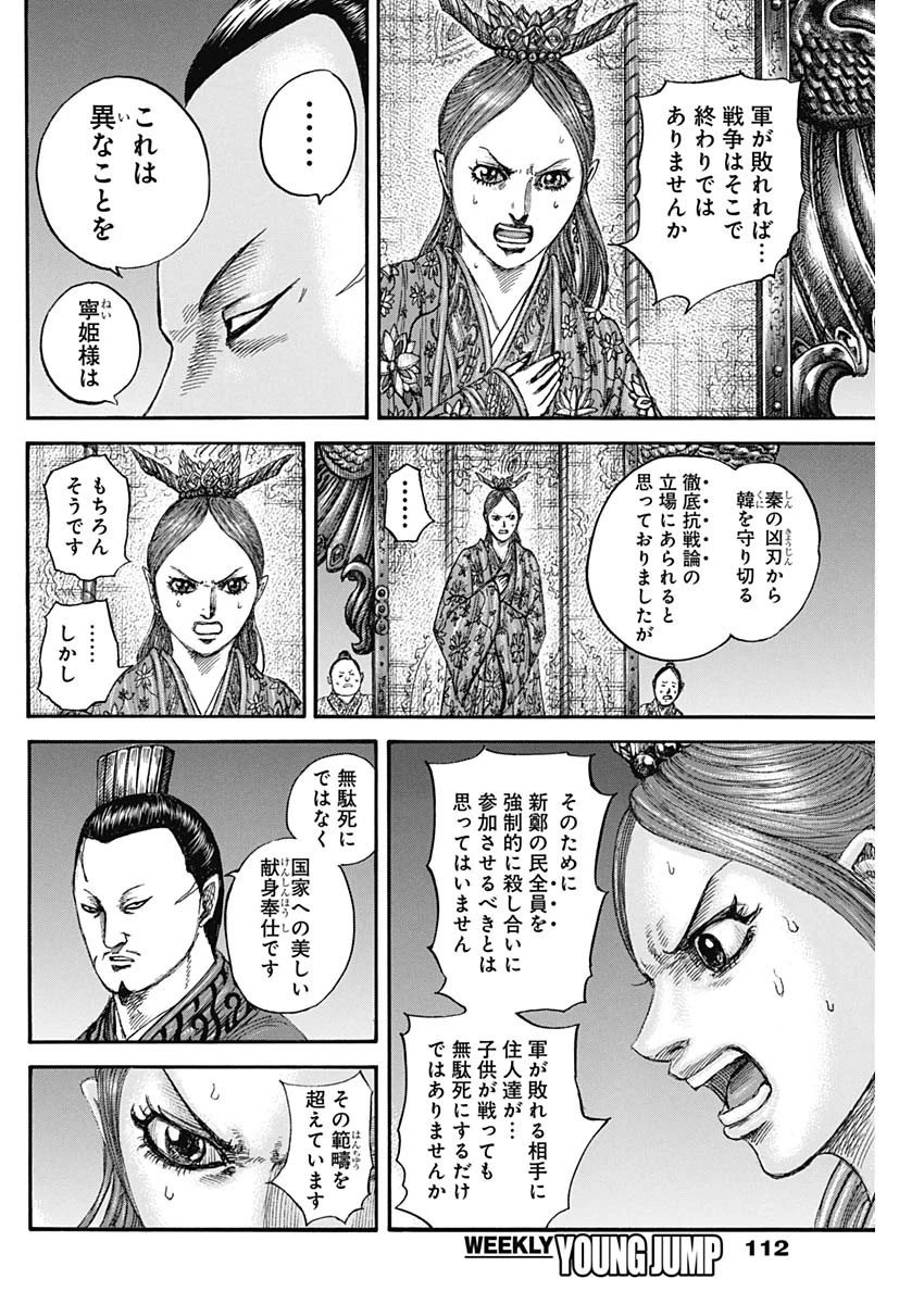 キングダム 第833話 - 10