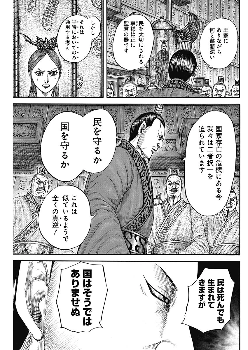 キングダム 第833話 - 11