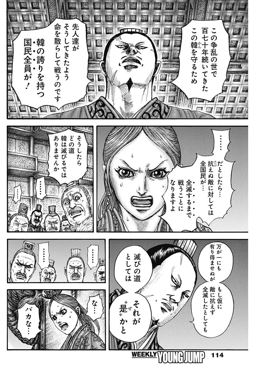 キングダム 第833話 - 12