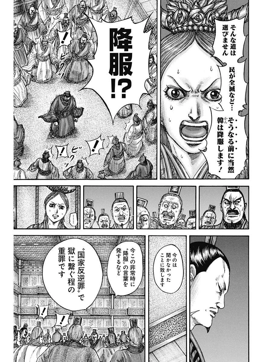 キングダム 第833話 - 13