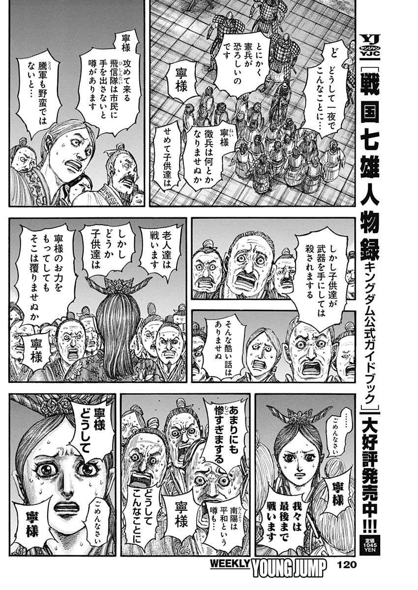 キングダム 第833話 - 18