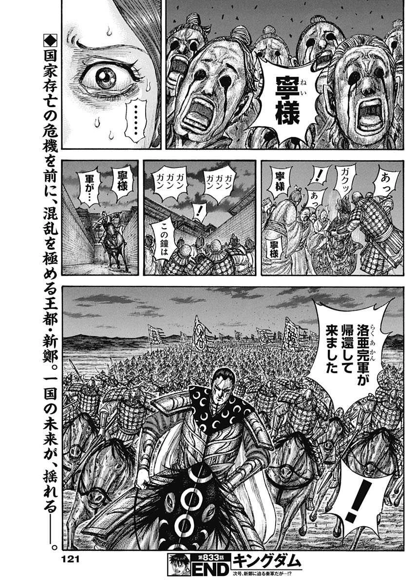 キングダム 第833話 - 19