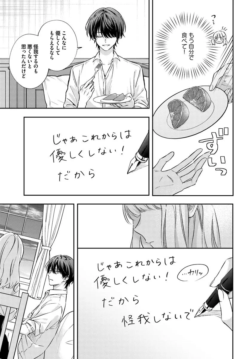 今宵、ロレンツィ家で甘美なる忠誠を 第15.3話 - 2