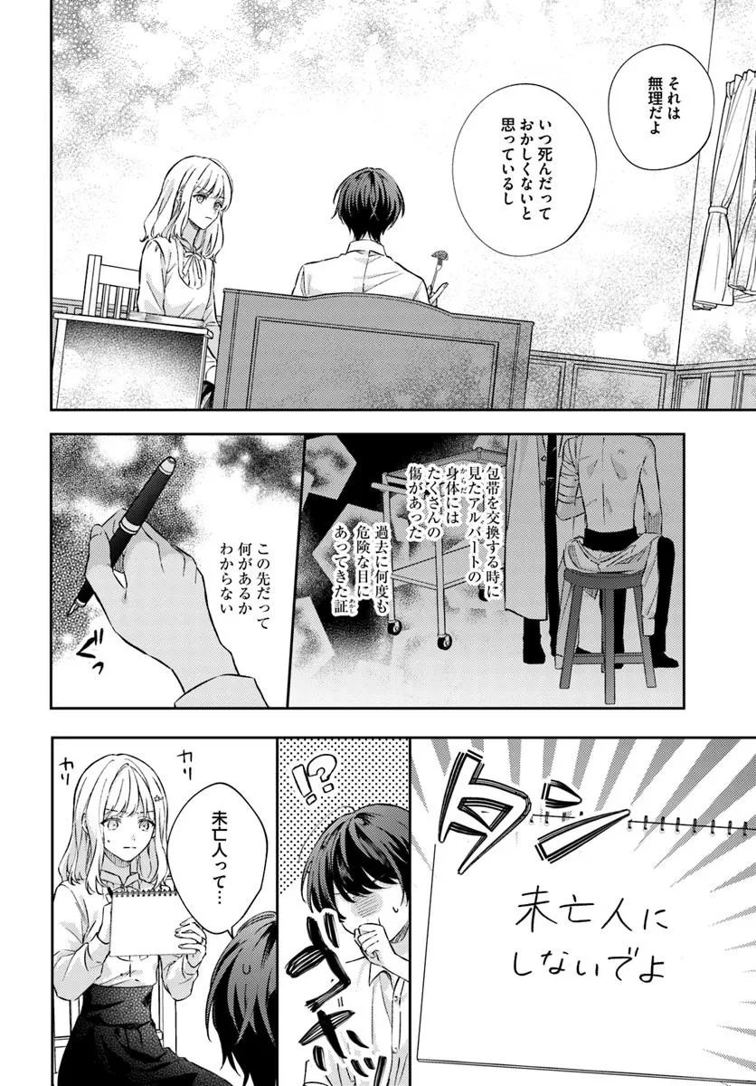 今宵、ロレンツィ家で甘美なる忠誠を 第15.3話 - 3