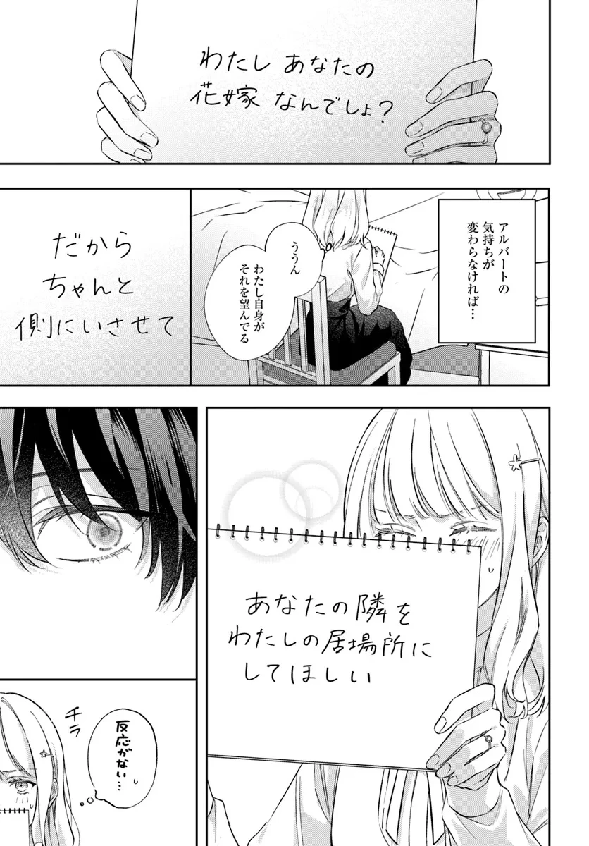 今宵、ロレンツィ家で甘美なる忠誠を 第15.3話 - 4