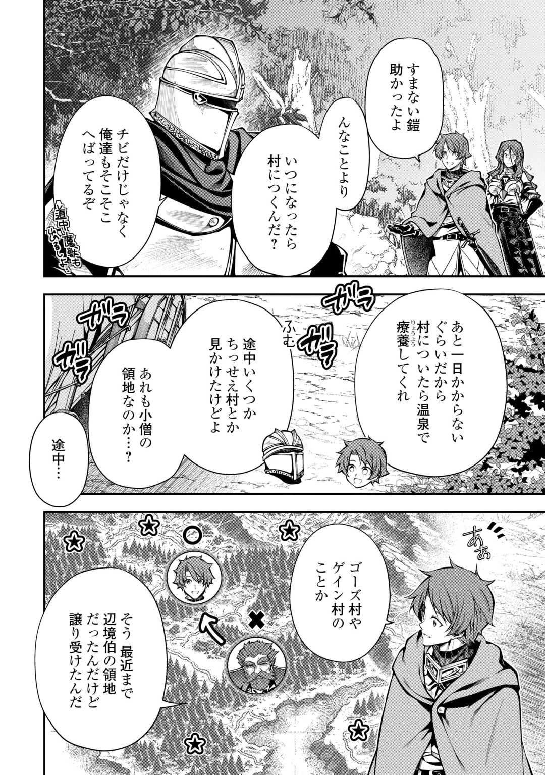 ハズレ属性土魔法のせいで辺境に追放されたので、ガンガン領地開拓します！ 第26話 - 4