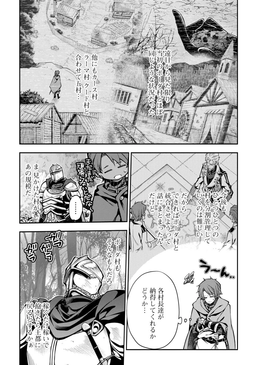 ハズレ属性土魔法のせいで辺境に追放されたので、ガンガン領地開拓します！ 第26話 - 5