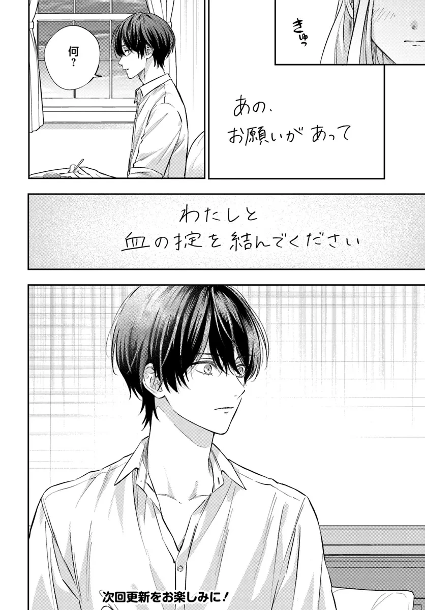 今宵、ロレンツィ家で甘美なる忠誠を 第15.3話 - 7